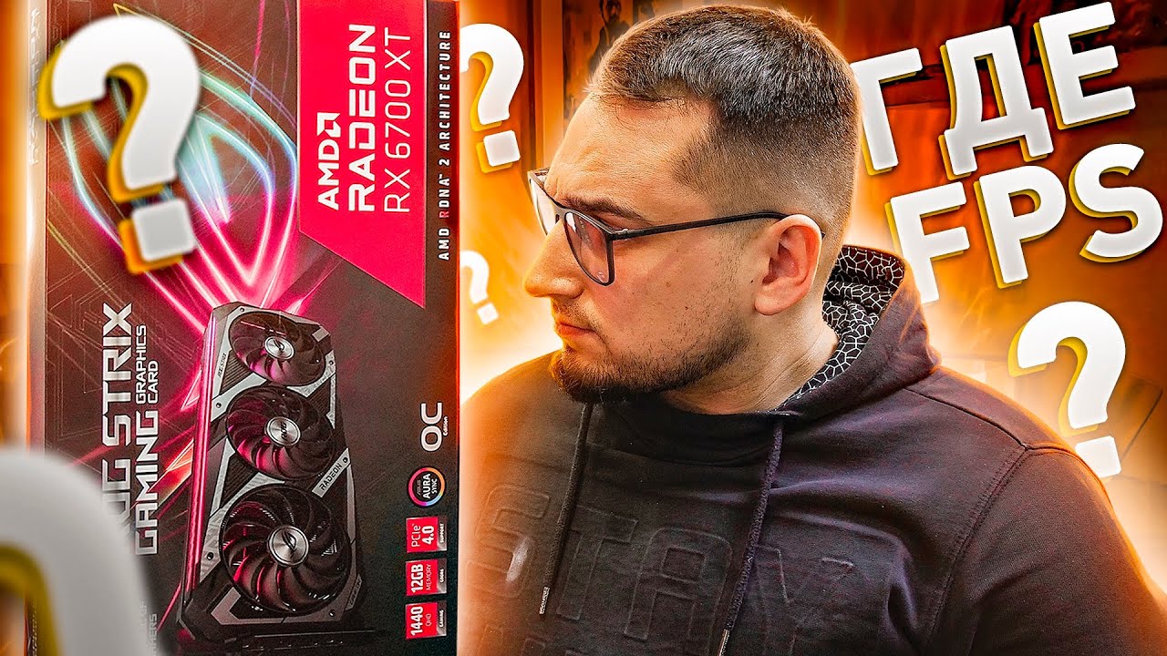 RX 6700 XT - AMD, ГДЕ ФПС ??? RX 6700 XT vs RTX 3060 Ti