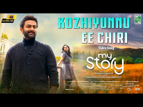 Kozhiyunnu Ee Chiri 4k Video Song | My Story | Shaan Rahman | Prithviraj | Parvathy | Harib Hussain