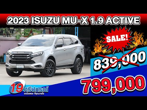 ลดกระหน่ำ 2023 ISUZU MU-X 1.9ACTIVE AUTO มือเดียว ดีเซล รถครอบครัว ราคาถูก อีซูซุ มิวเอ็กซ์ 3หมื่นโล