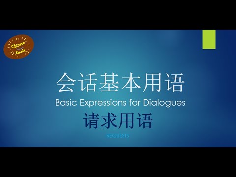 BasicExpressionsforDialoguesRequests请求用语LearnMandarinChinese