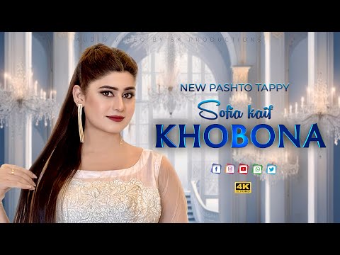 Khobona by Sofia Kaif | New Pashto پشتو Tappy 2025 | Official HD Music Video by SK Productions
