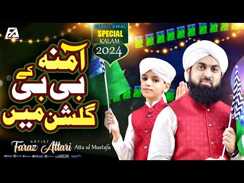 New Rabi Ul Awal Naat 2024 | Amina Bibi ke Gulshan Me Aayi Taza Bahar | Faraz Attari