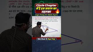Circle Chapter में है इस सवाल का तहलका || by Gagan Pratap sir #shorts #ssc #cgl #chsl #geometry