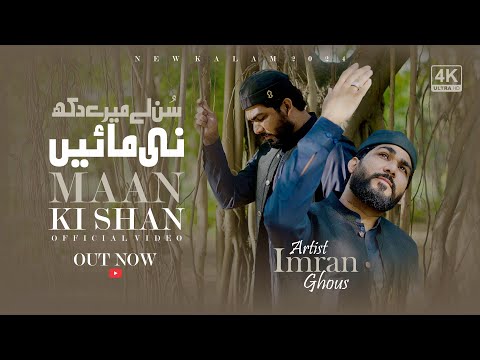 New Heart Touching Kalam 2024 | Maa Di Shan | Sun Le Mere Dukh Ni Maien | Imran Ghous Qadri