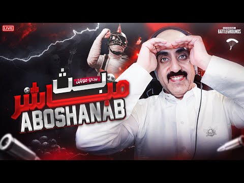 عصرية هبد بالمود الجديد حياكم ببجي موبايل PUBG MOBILE