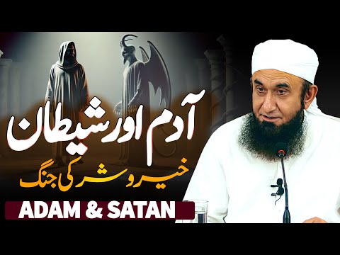 Adam Aur Shaitan | Molana Tariq Jameel Latest Bayan 08 January 2025