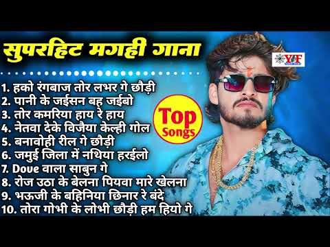 #Jukebox - #Aashish Yadav Nonstop Maghi Song | Top 10 Hit #Maghi Blast Song #ashishyadav #maghisong