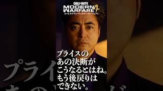 Call of Duty: Modern Warfare 4 |もう後戻りはできない。