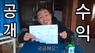 전업 유튜버의 1년 수익을 공개합니