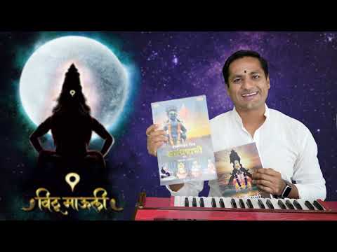 अभंगवाणी भाग - ३ व अभंगवाणी भाग - ४  | लवकरच आपल्या भेटीला येत आहेत