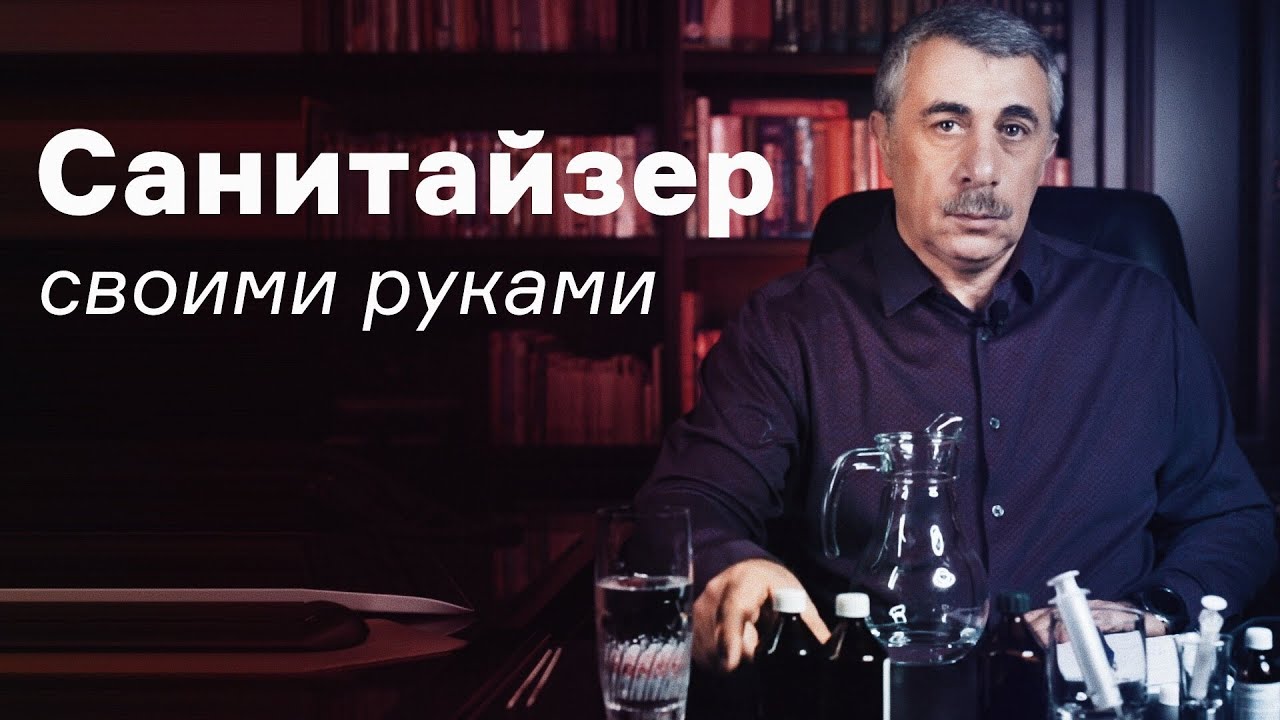 Антисептик для рук своими руками / Санитайзер (дезинфицирующее средство)