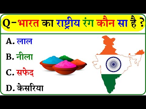 GK Question || GK In Hindi || GK Question and Answer || GK Quiz ||