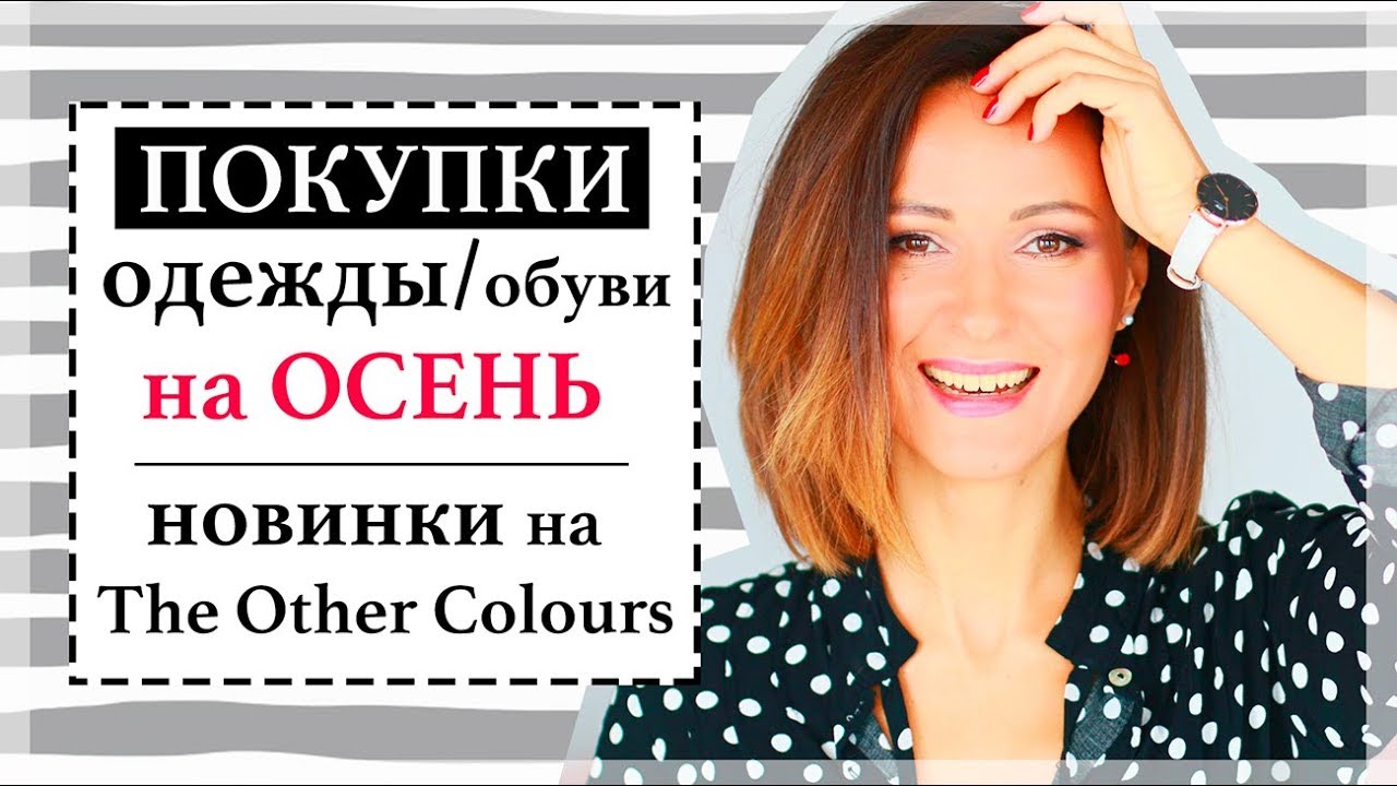 Покупки на осень с примеркой коллекция шарфов и 4 образа на осень