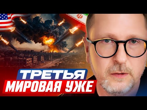 Третья Мировая уже