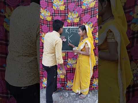 হাত ✋ না তুলে K লিখে দিতে হবে ✍️✍️✍️#entertainment #couplevolgs #sorts