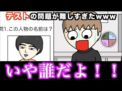 【アニメ】テストの問題が難しすぎるwwwww
