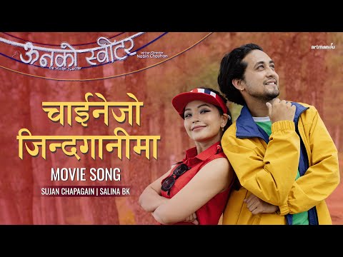 Chainejo Jindaganima | Movie Song [ऊनको स्वीटर] Sujan Chapagain | Salina B.K | Alex & Parikshya