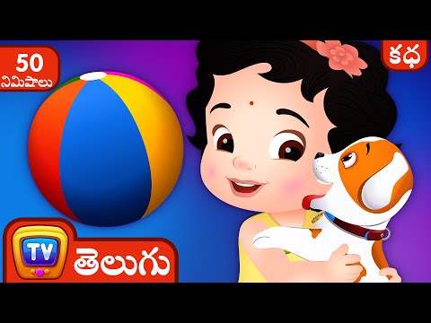 చూచూ, దాని పప్పీ (ChuChu And Her Puppy) + Many More Telugu Stories for Kids