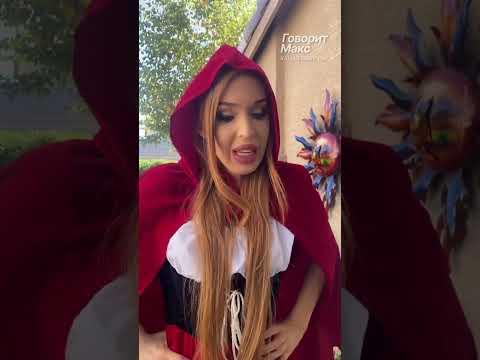 Как красная шапочка попалась волку - @stormigeeYT👈