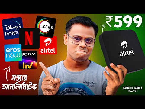 খুব কম খরচে করুন ইন্টারনেট 👍I tried Most Affordable Internet Plan - Airtel Wifi Review 👍