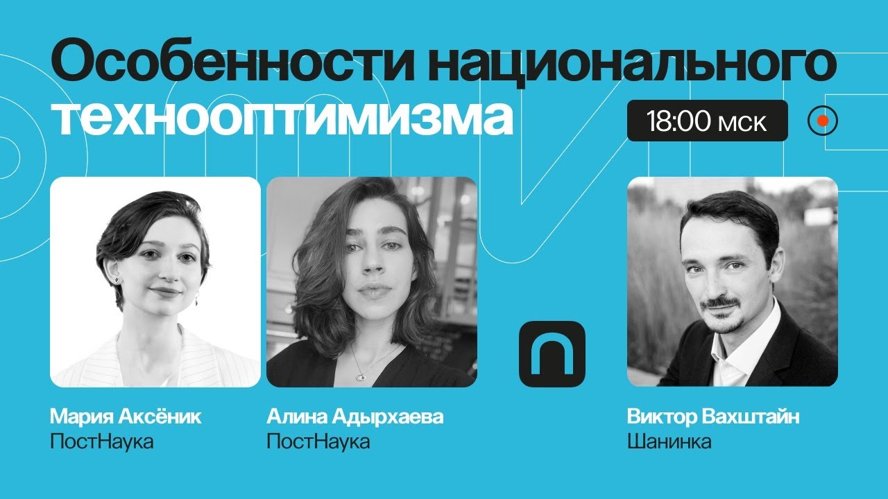 ГМО, 5G, Big Data - Особенности национального технооптимизма Виктор Вахштайн