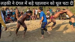 लड़की ने अखाड़े में आकर!! पहलवान को धूल चटा दी #devathapa #dangal #baba #nepali #india
