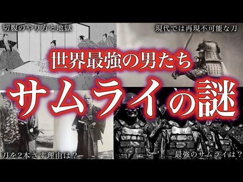 【ゆっくり解説】教科書にはのらない、侍と刀の謎！