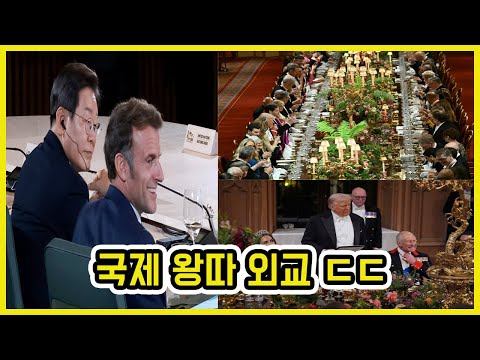 이재명 트럼프 환영 만찬 불참 ㄷㄷ | 도람뿌