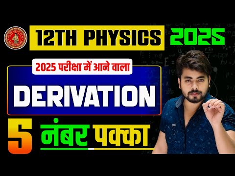 Important Derivation Class 12 Physics 2025 || Class 12th Physics Important Derivations