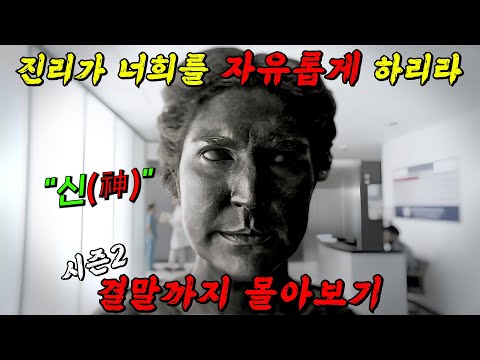 🔥지금 바로 넷플릭스에서!🔥5년 만에 돌아온 사람들에게 "신의 목소리"가 들린다!! 시즌2 결말까지 몰아보기