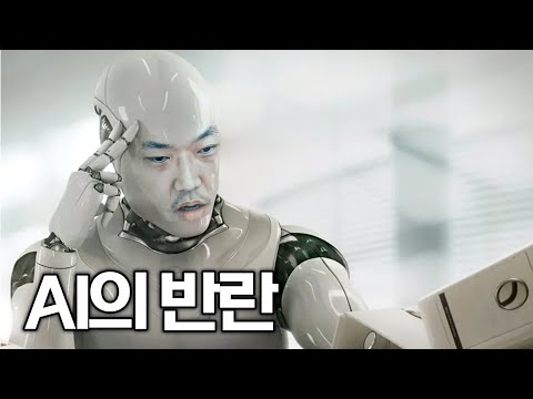 인공지능의 발전이 인류에 미치는 영향