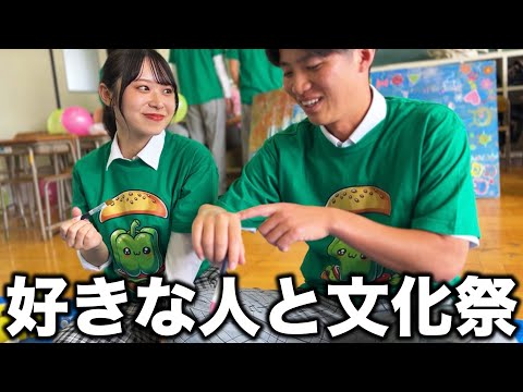 【縮まる2人の距離】この文化祭ずっと一緒にいようね。-最後の文化祭-