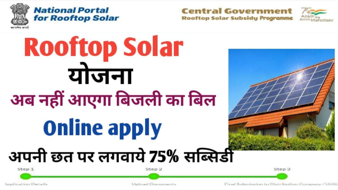 Rooftop Solar Yojana  February 4, 2025