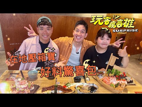 八弟、小林帶大家吃遍楠梓在地精選人氣餐廳！必比登連續三年推薦 | 超浮誇創新日料 | 火鍋界南霸天 | 2025玩客瘋高雄 EP8