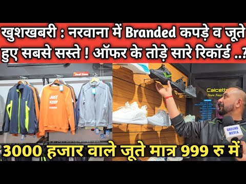 नरवाना में Branded कपड़े हुए सबसे सस्ते ! ऑफर के टूटे सारे रिकॉर्ड ..?