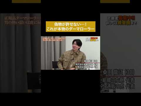 肌がキレイに髪がフサフサに！ドイツ製の正規品ダーマローラー #通販の虎 #shorts