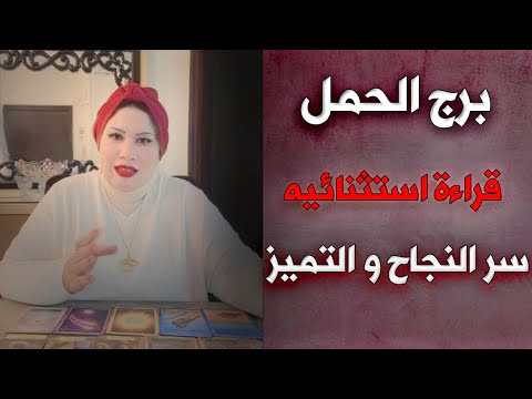 الحمل وسر الحب الدافىء ♈ الايام الاخيره من ديسمبر 🤭💓