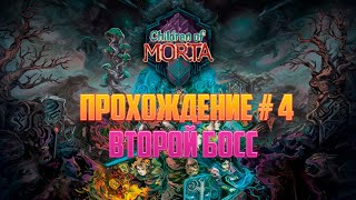 Children of Morta | Прохождение # 4 | Второй босс