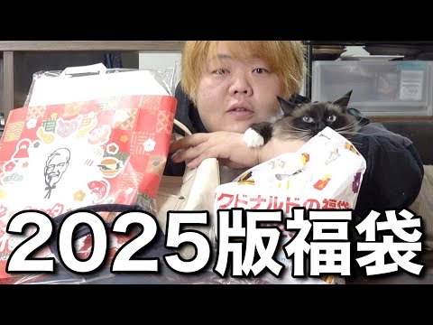 2025年の福袋いっぱい開封したよん　猫がかなり邪魔してるけどごめんねw　みなさん今年もよろしくお願いします