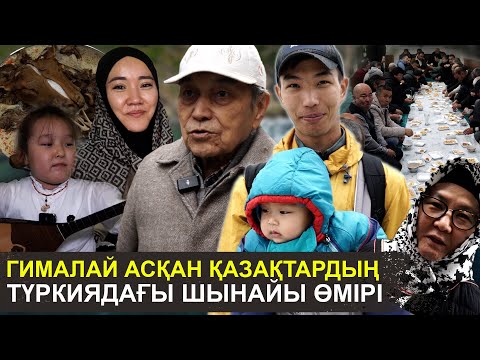 Гималай асқан қазақтар | Түркия қазақтары қалай ас береді | Түркиядағы шынайы өмір