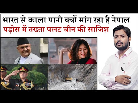 Nepal Crisis | India-Nepal Border | Kalapani-Limpiyadhura-Lepulekh Dispute | Treaty of Sugauli 