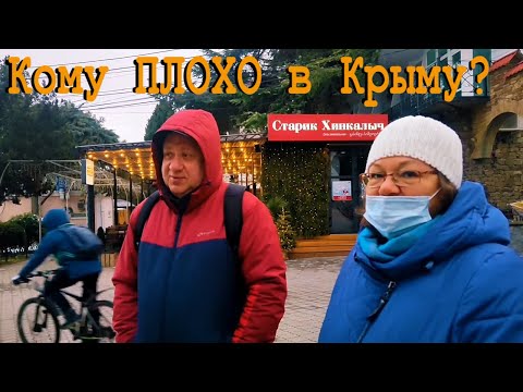 НАШ КРЫМ уже не ТОТ. Во что ПРЕВРАТИЛИ АЛУШТУ? Отзывы прохожих Соц опрос на улице в Крыму. ПЛОХО?