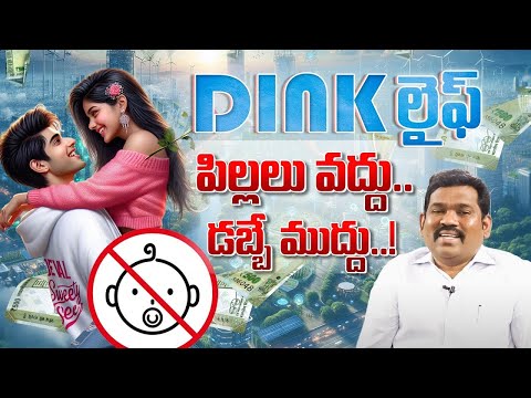 Ram Prasad - DINK Life Style | Double-Income-No-Kids | Money Management 2024 #money | SumanTV Money