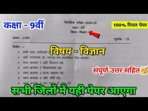 class 9th science trimashik pariksha real paper 2024 || mpboard 9th science real question paper ||