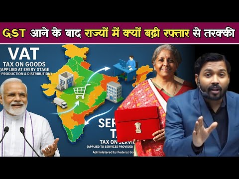 Excise, Service Tax और VAT को हटाकर क्यों लाया गया GST.!