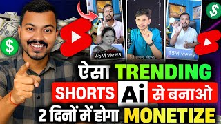 ऐसा Trending Shorts Ai से बनाओ | Ai Video Kaise Banaye?@YashPratapSingh_0001 | Best channel Idea