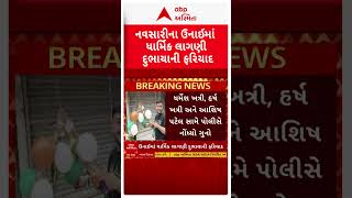 Navsari News | દહીં હાંડીના કાર્યક્રમમાં દારૂની બોટલ મૂક્યાનો આરોપ, પોલીસની મોટી કાર્યવાહી