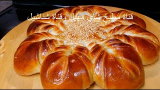 بكوبين طحين اعملوا ريوك للعائله ..سهل وراح يعجب الكل ومقاديره متوفره بكل مطبخ شناشيل