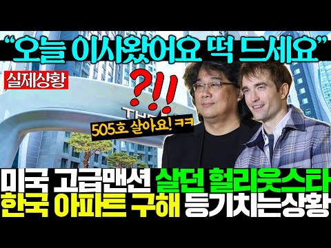 "한국인은 한국 살아야죠" 헐리웃 아이돌 스타가 서울에 아파트 구하고 확정일자 받으러 동사무소 가자 발칵 뒤집힌 전세계;;ㅋㅋ