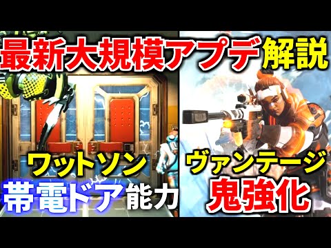 【最新大規模アプデ解説】ワットソン/ヴァンテージがビビるくらい鬼強化ww ディヴォーションがまさかの.. プラウラー強化! | Apex Legends